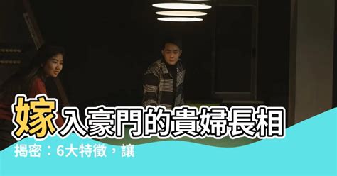 貴婦長相